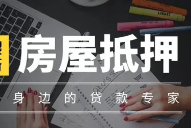 沈阳和平区3赎楼过桥资金解决方案全攻略