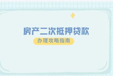 沈阳和平区3担保借款如何降低风险提高成功率